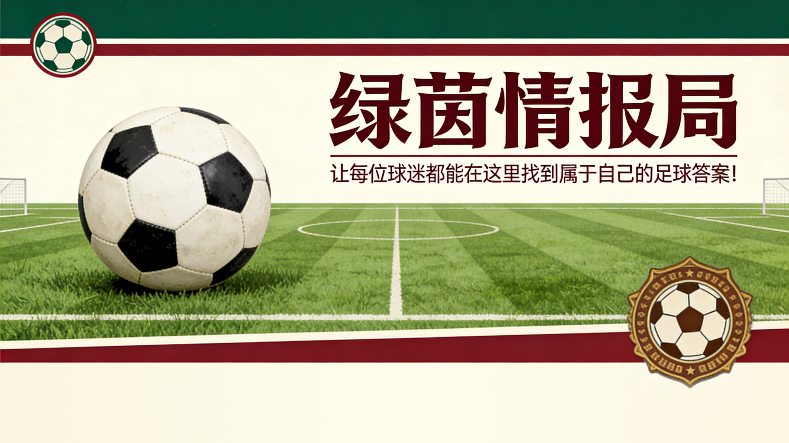 bti体育官方入口-加斯佩里尼的信任：从克里斯坦特到曼奇尼，教练依赖球队核心阵容
