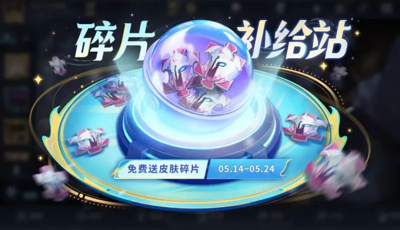 bti体育登录入口-5.14正式服更新：T0恶霸被削！碎片补给站开启，赵云新增伤害衰减
